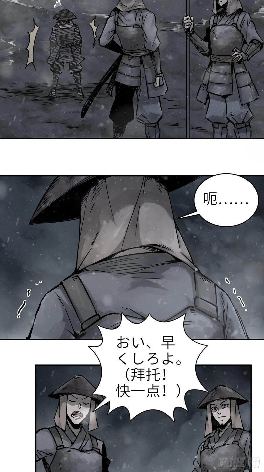 从姑获鸟开始韩漫全集-050 冲围（一）无删减无遮挡章节图片 