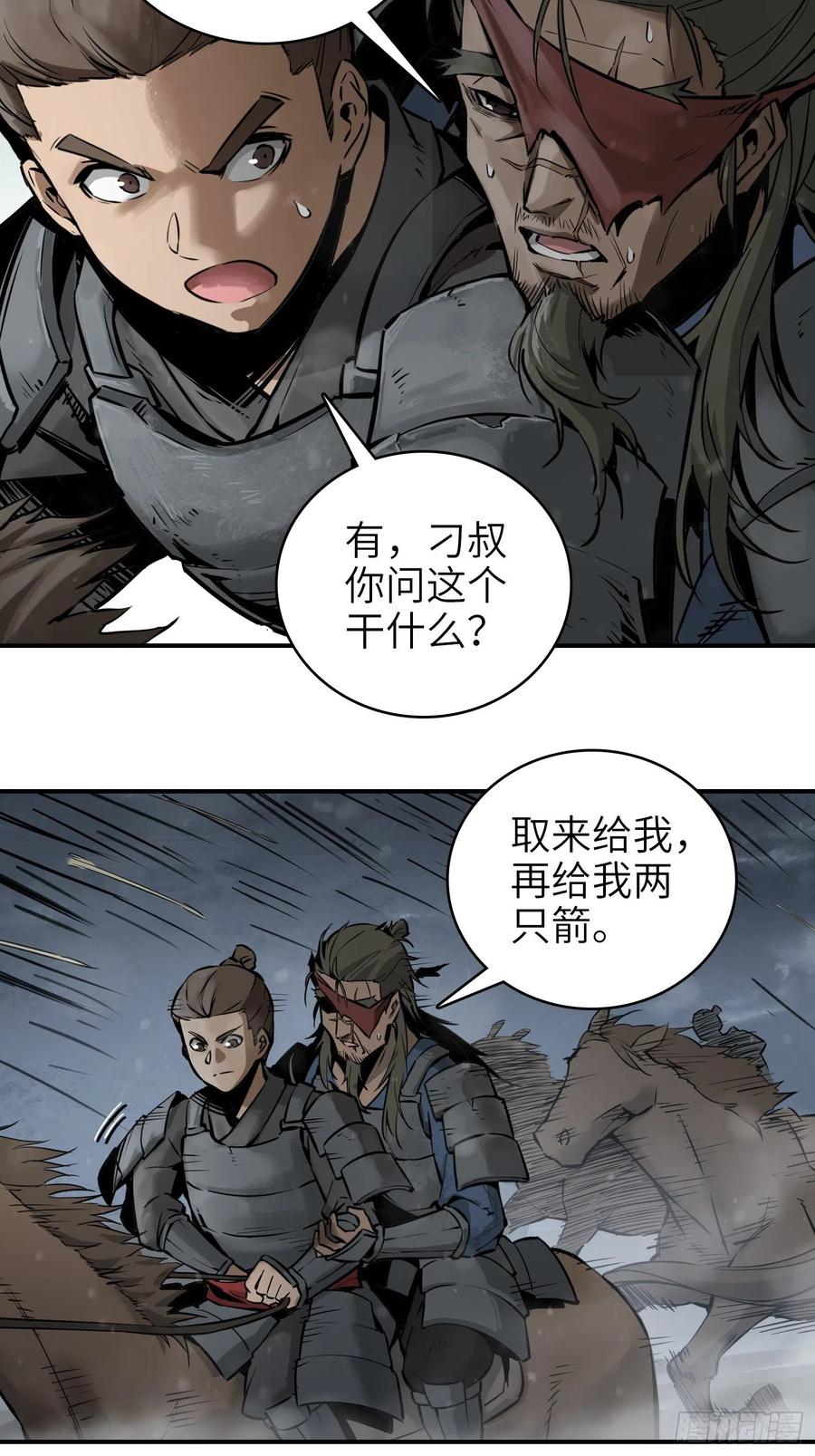 从姑获鸟开始韩漫全集-051 冲围（二）无删减无遮挡章节图片 