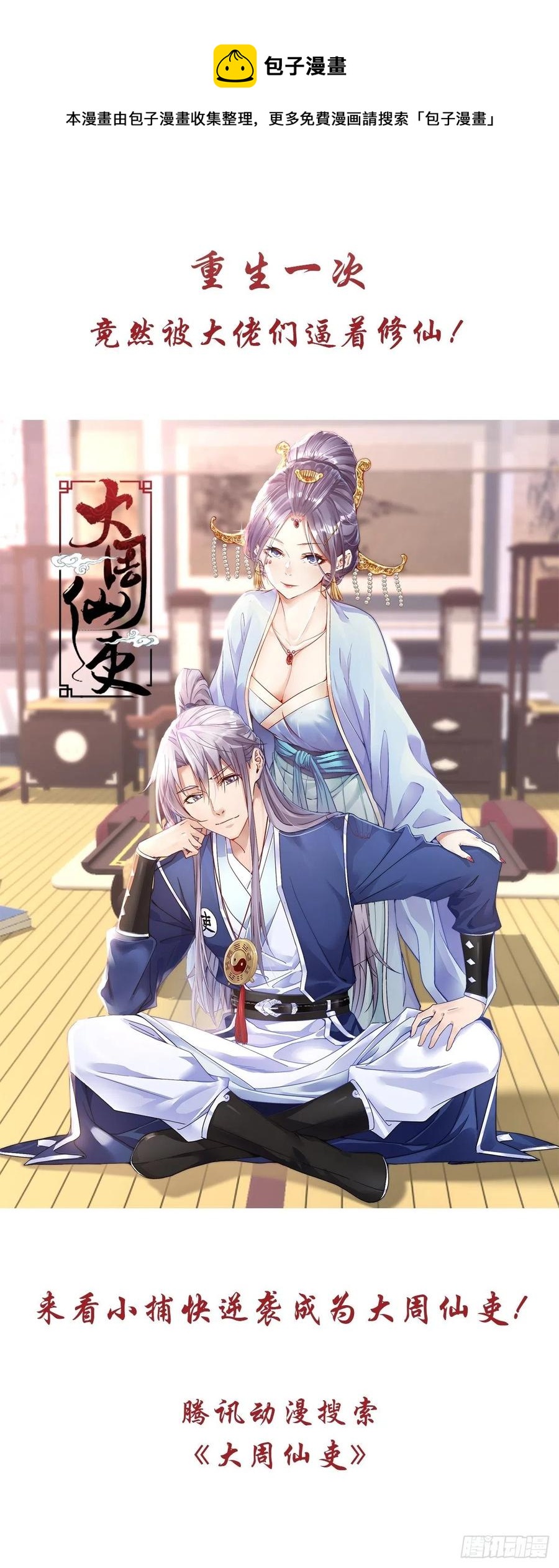 从姑获鸟开始韩漫全集-053 归营无删减无遮挡章节图片 