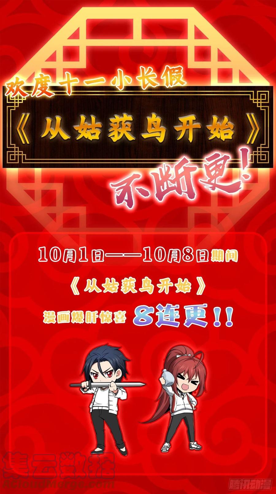 从姑获鸟开始韩漫全集-053 归营无删减无遮挡章节图片 