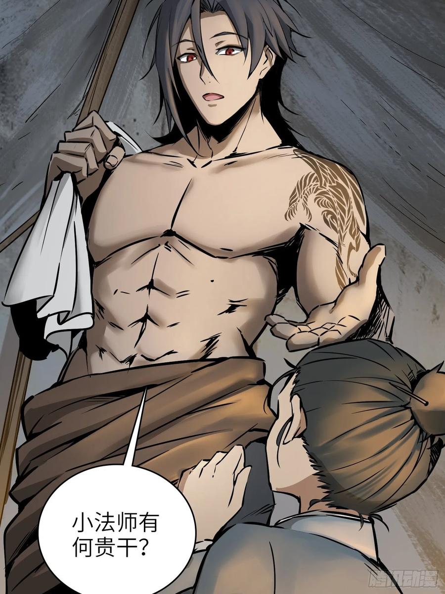 从姑获鸟开始韩漫全集-054 天师道无删减无遮挡章节图片 