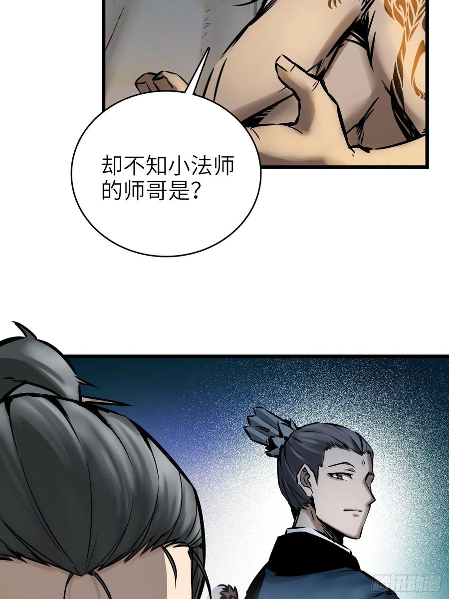 从姑获鸟开始韩漫全集-054 天师道无删减无遮挡章节图片 