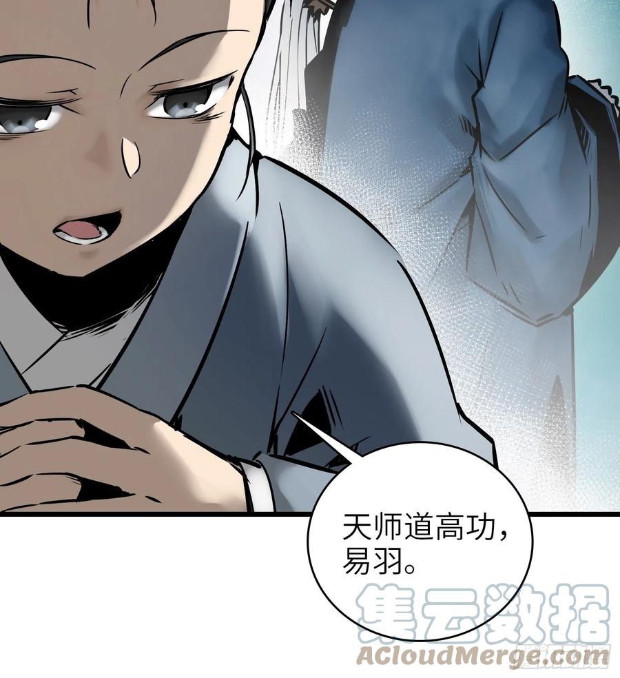 从姑获鸟开始韩漫全集-054 天师道无删减无遮挡章节图片 