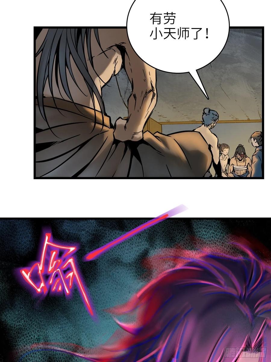 从姑获鸟开始韩漫全集-054 天师道无删减无遮挡章节图片 