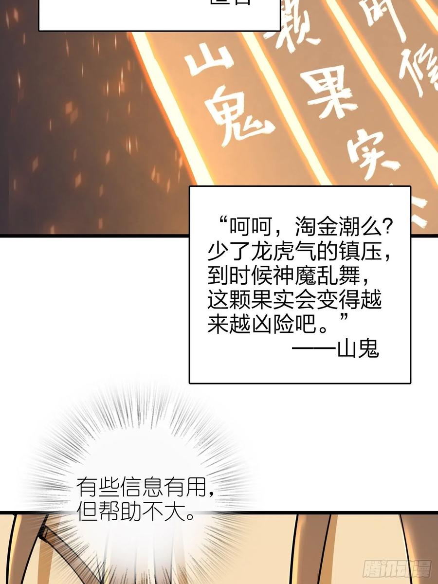 从姑获鸟开始韩漫全集-054 天师道无删减无遮挡章节图片 