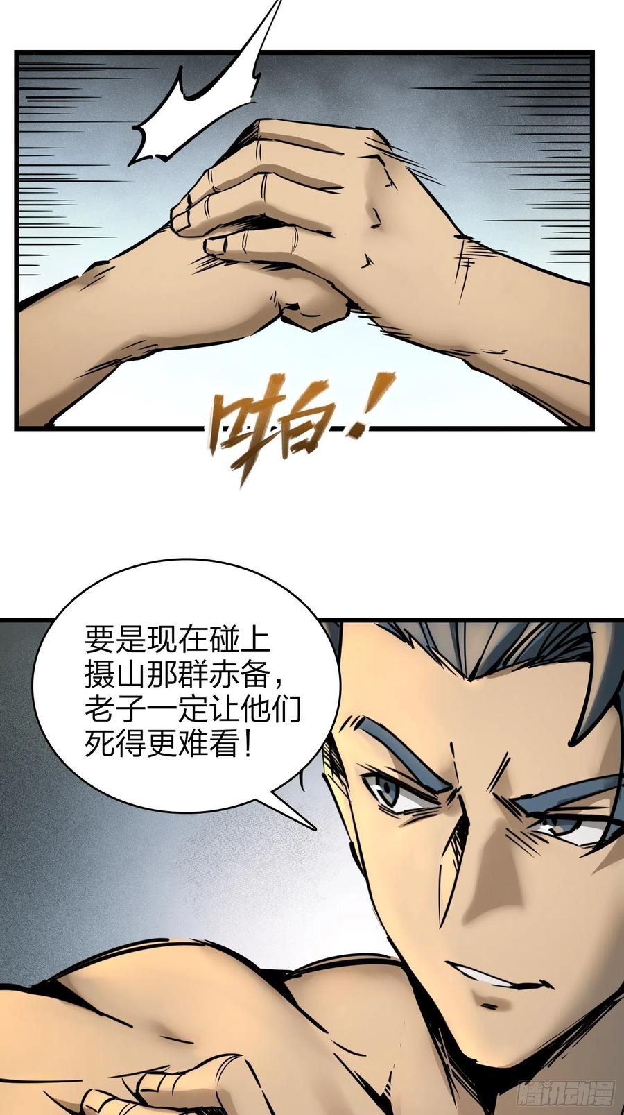 从姑获鸟开始韩漫全集-054 天师道无删减无遮挡章节图片 