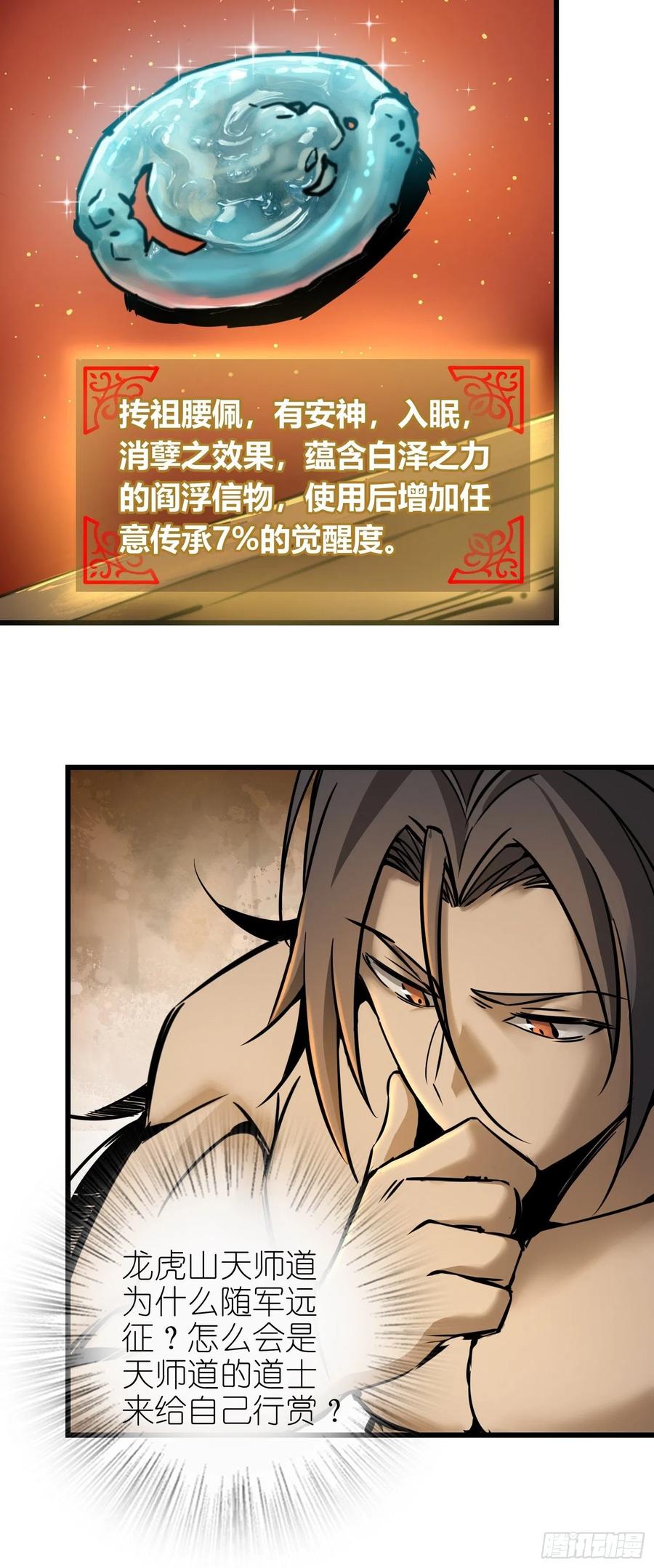 从姑获鸟开始韩漫全集-054 天师道无删减无遮挡章节图片 