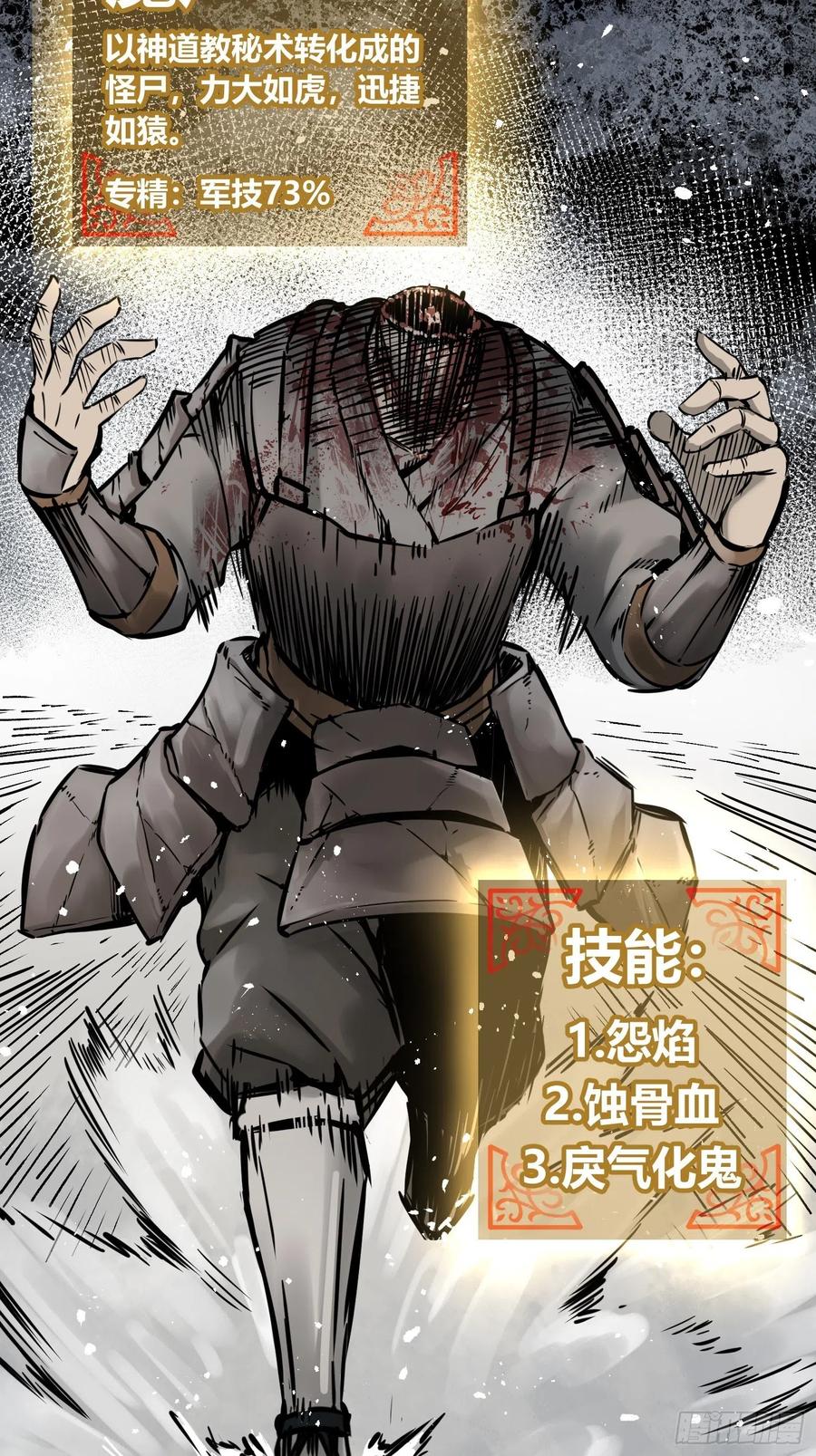 从姑获鸟开始韩漫全集-056 无头尸无删减无遮挡章节图片 