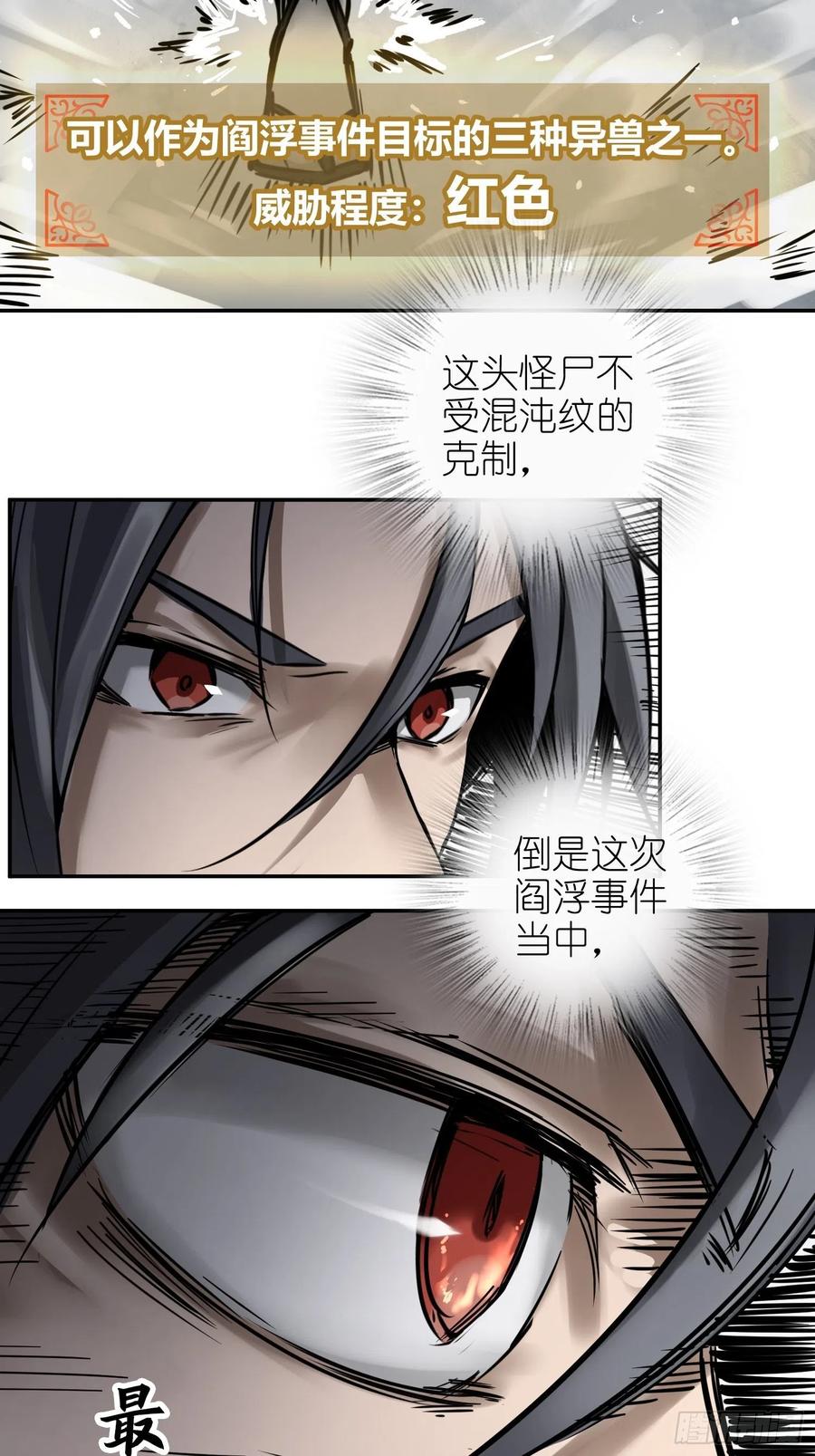 从姑获鸟开始韩漫全集-056 无头尸无删减无遮挡章节图片 