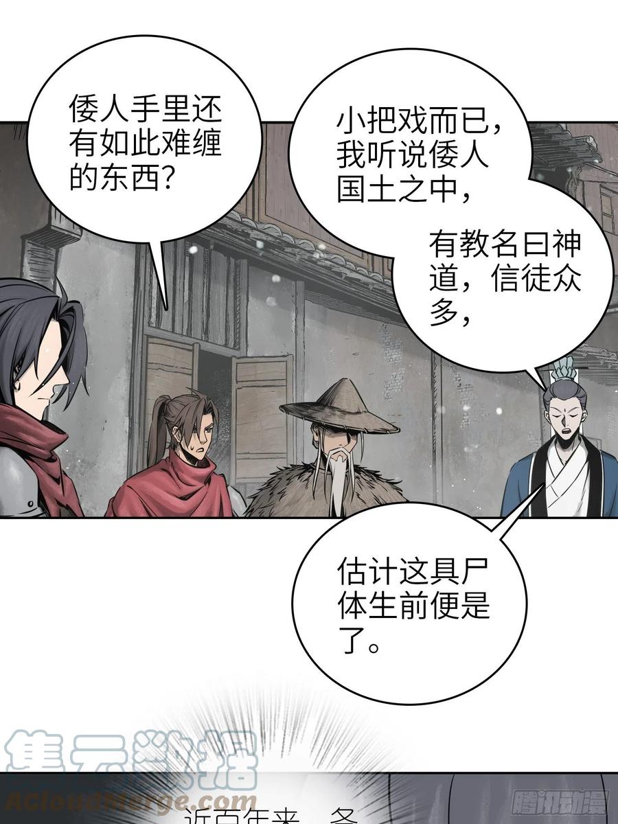 从姑获鸟开始韩漫全集-058 宋经略无删减无遮挡章节图片 