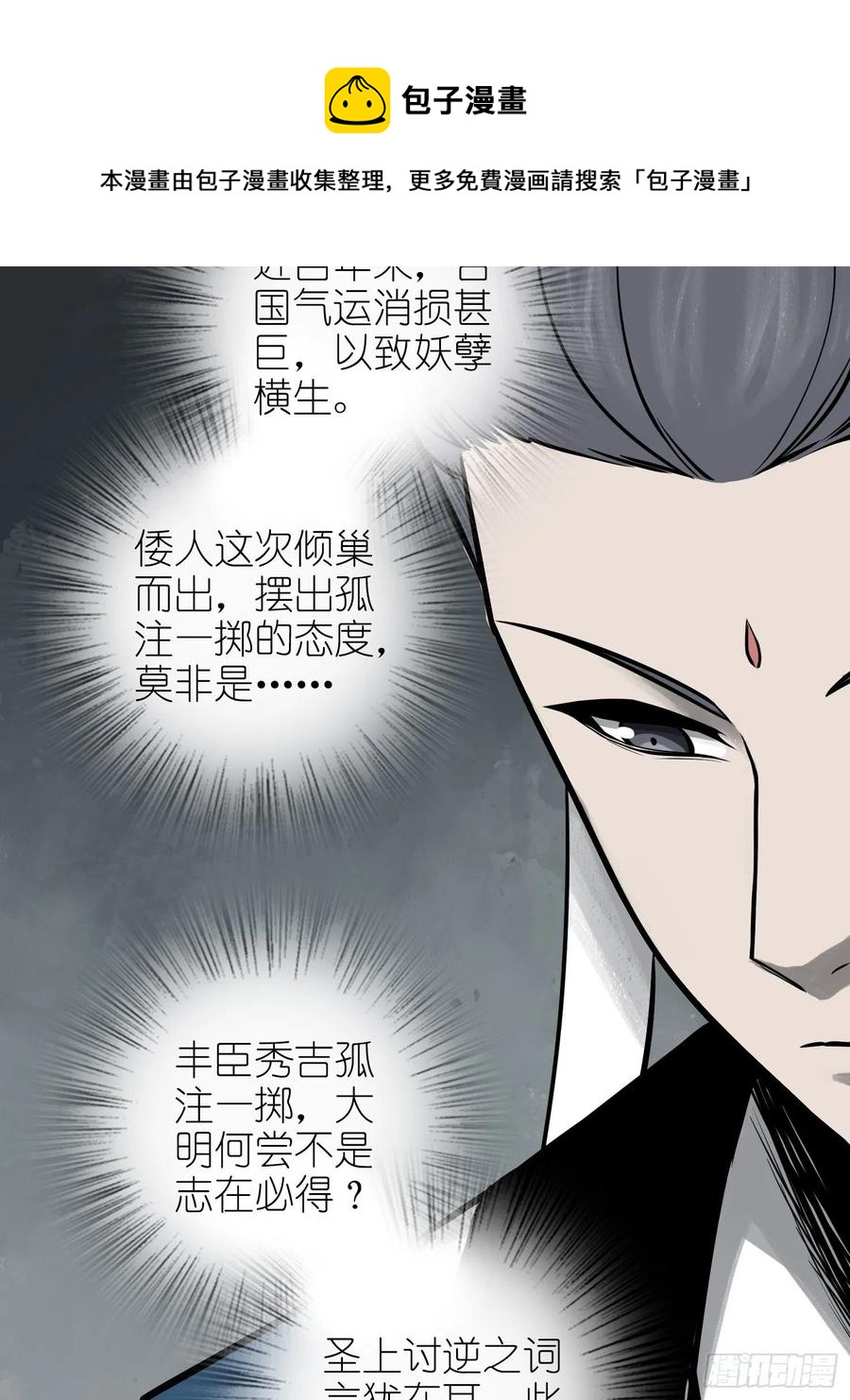 从姑获鸟开始韩漫全集-058 宋经略无删减无遮挡章节图片 