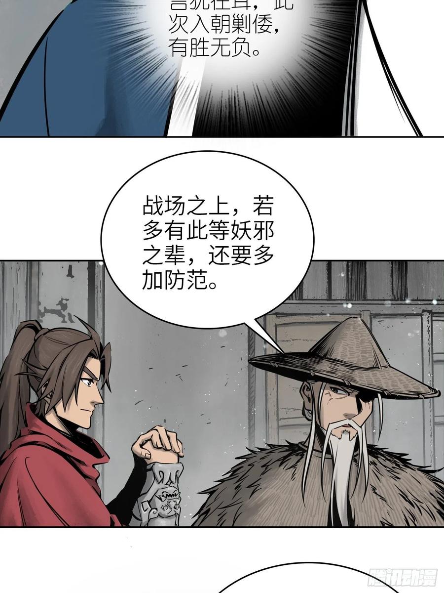 从姑获鸟开始韩漫全集-058 宋经略无删减无遮挡章节图片 