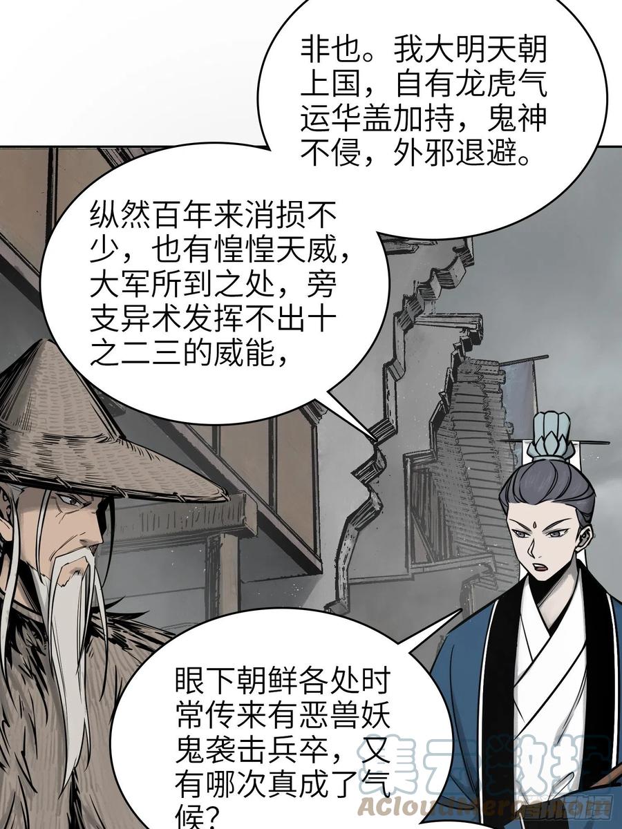 从姑获鸟开始韩漫全集-058 宋经略无删减无遮挡章节图片 