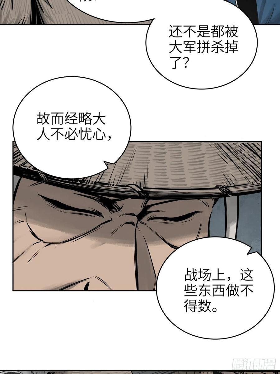 从姑获鸟开始韩漫全集-058 宋经略无删减无遮挡章节图片 