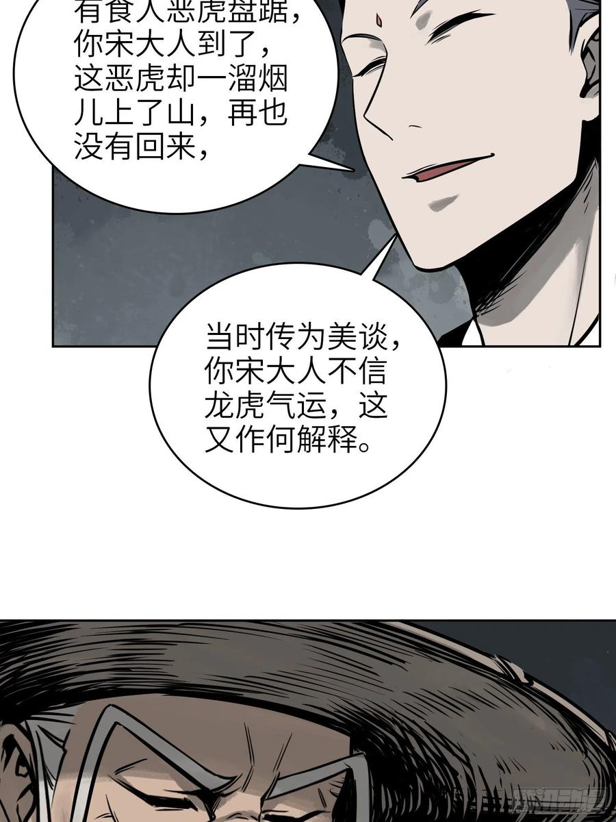 从姑获鸟开始韩漫全集-058 宋经略无删减无遮挡章节图片 