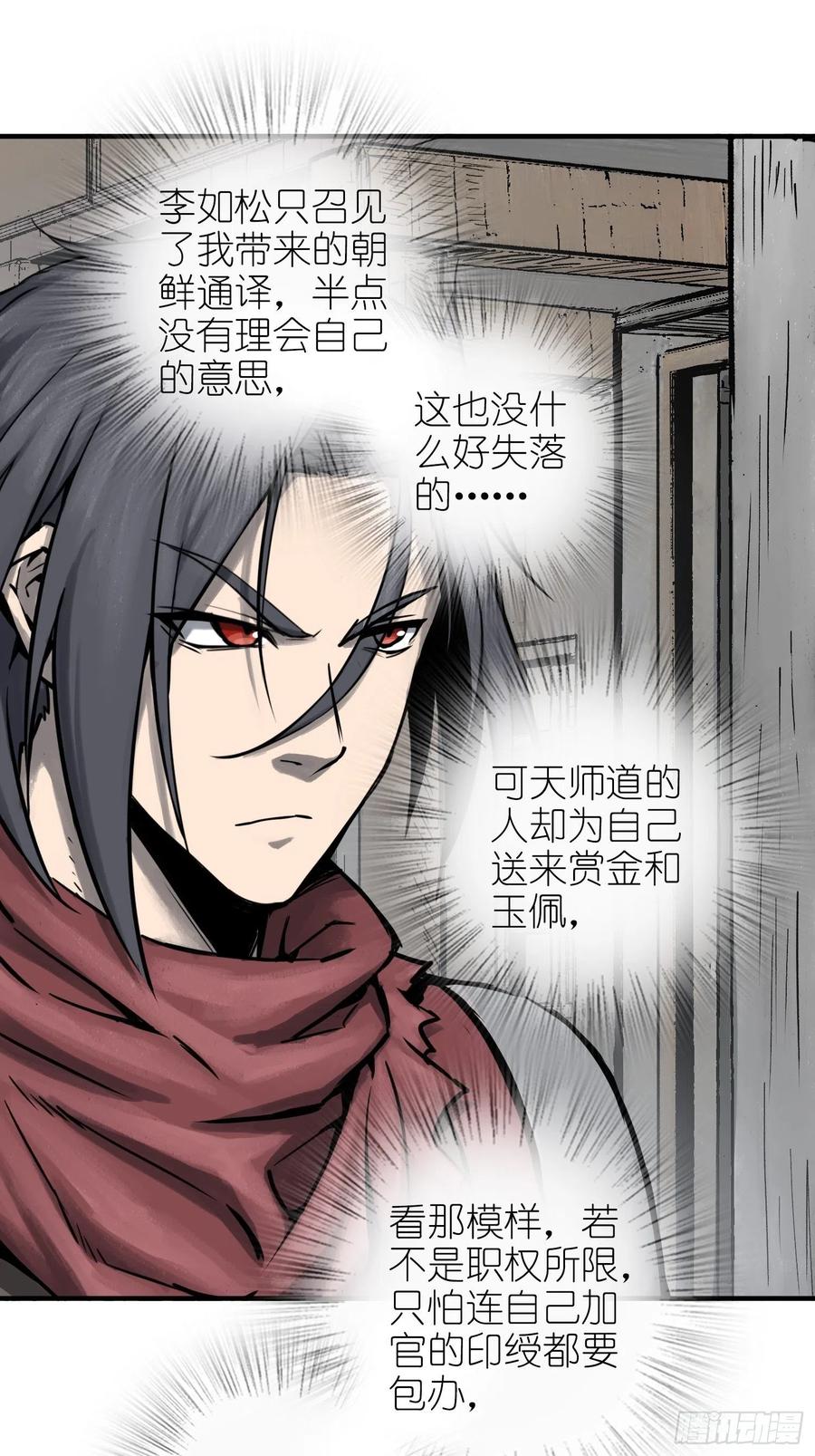 从姑获鸟开始韩漫全集-058 宋经略无删减无遮挡章节图片 