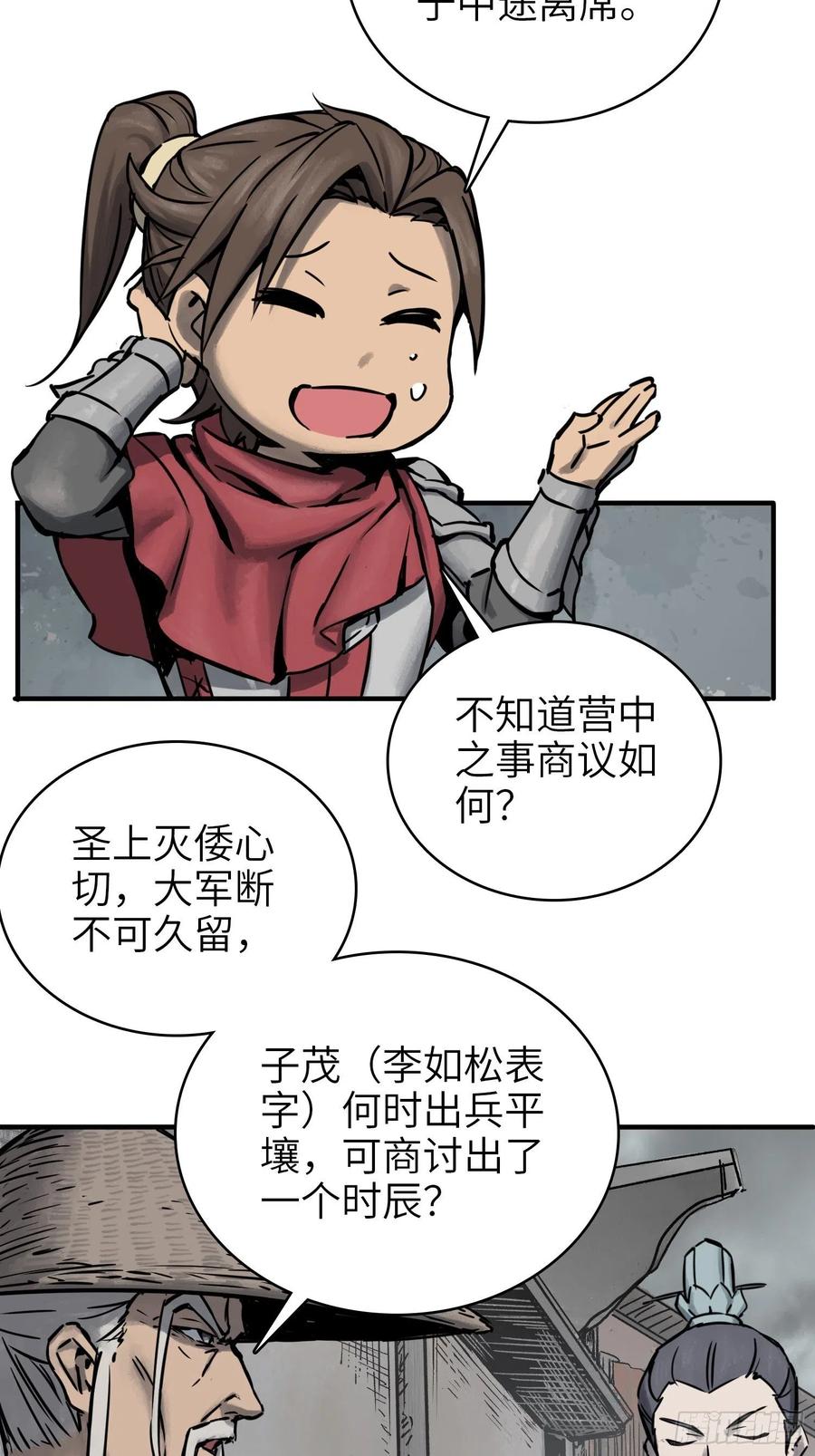 从姑获鸟开始韩漫全集-058 宋经略无删减无遮挡章节图片 
