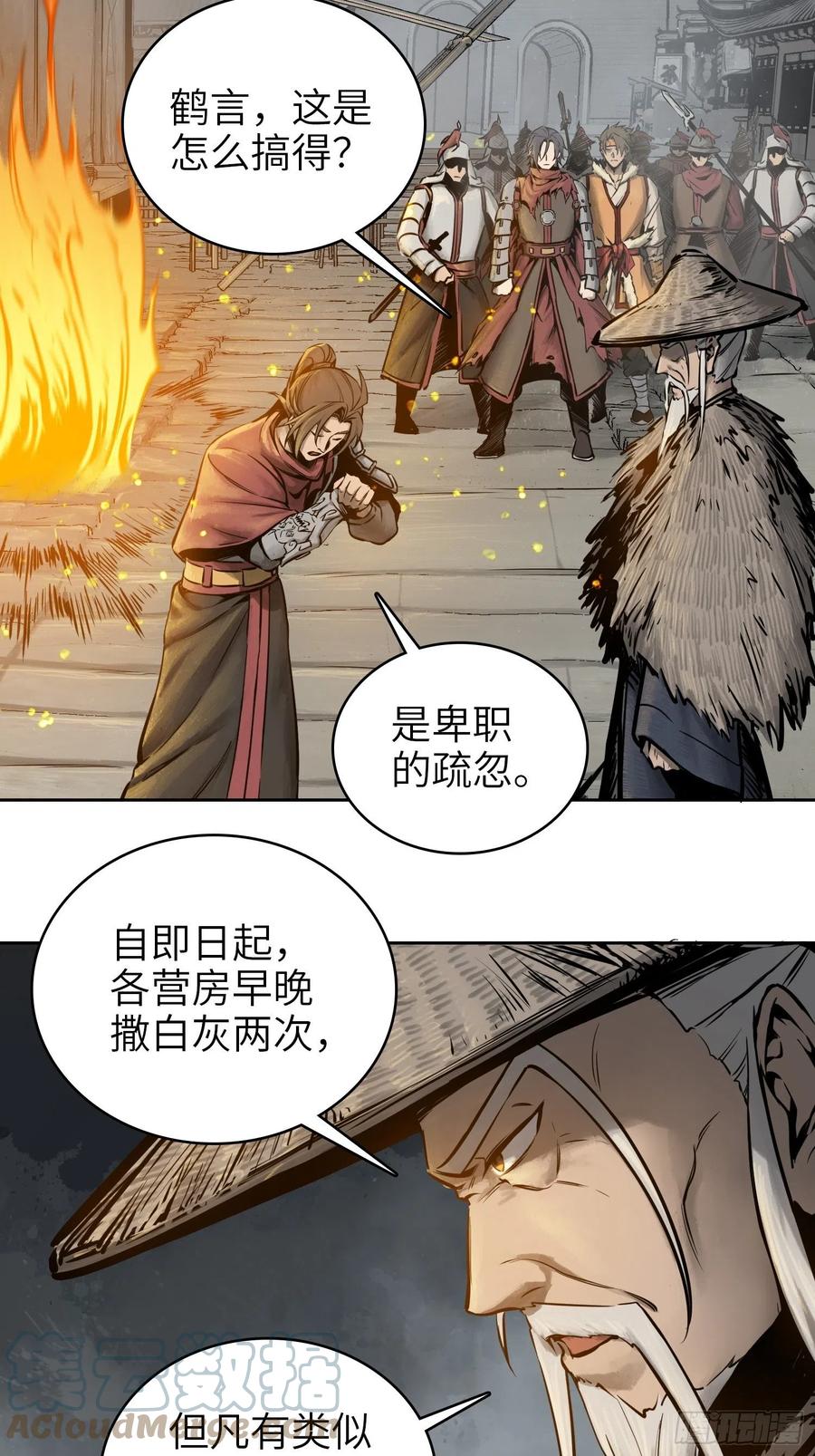 从姑获鸟开始韩漫全集-058 宋经略无删减无遮挡章节图片 