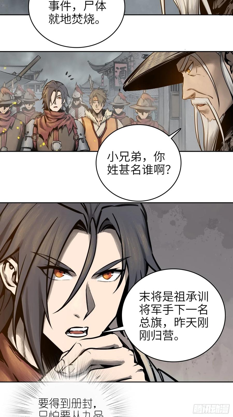 从姑获鸟开始韩漫全集-058 宋经略无删减无遮挡章节图片 
