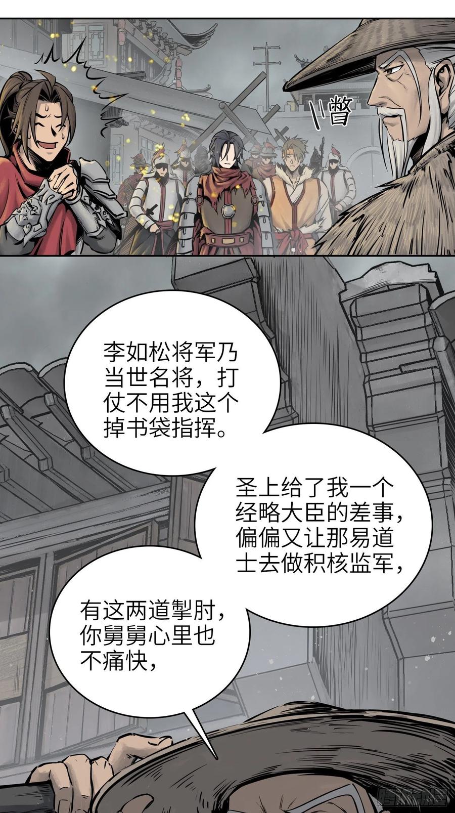 从姑获鸟开始韩漫全集-058 宋经略无删减无遮挡章节图片 