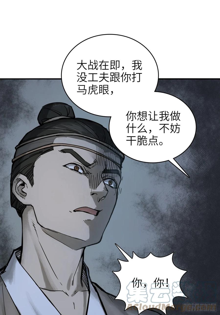 从姑获鸟开始韩漫全集-059 兵临城下无删减无遮挡章节图片 