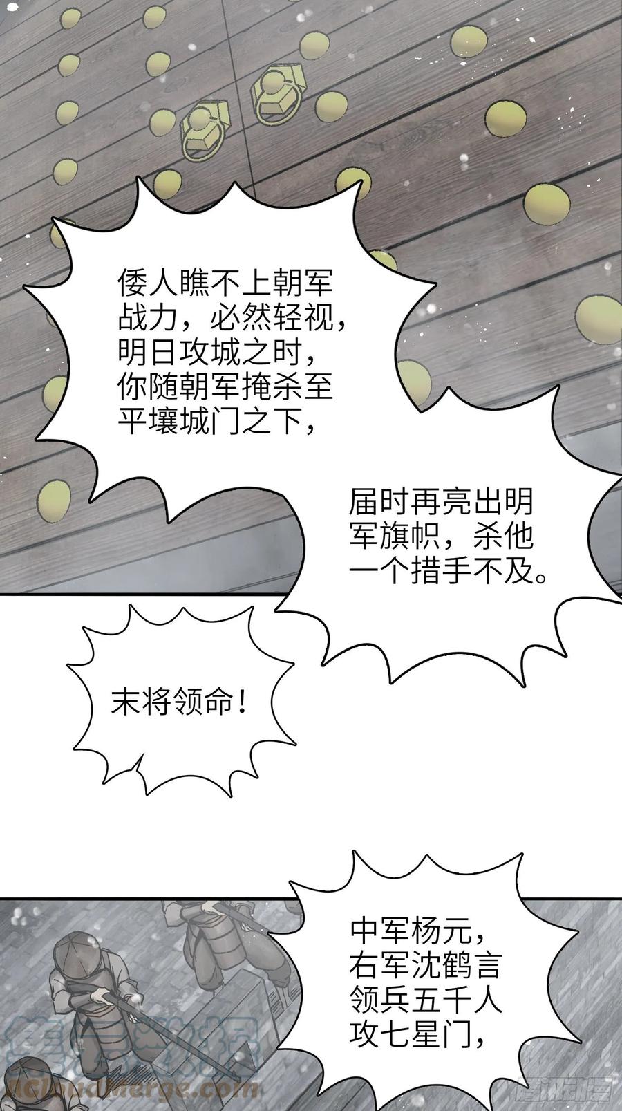 从姑获鸟开始韩漫全集-059 兵临城下无删减无遮挡章节图片 
