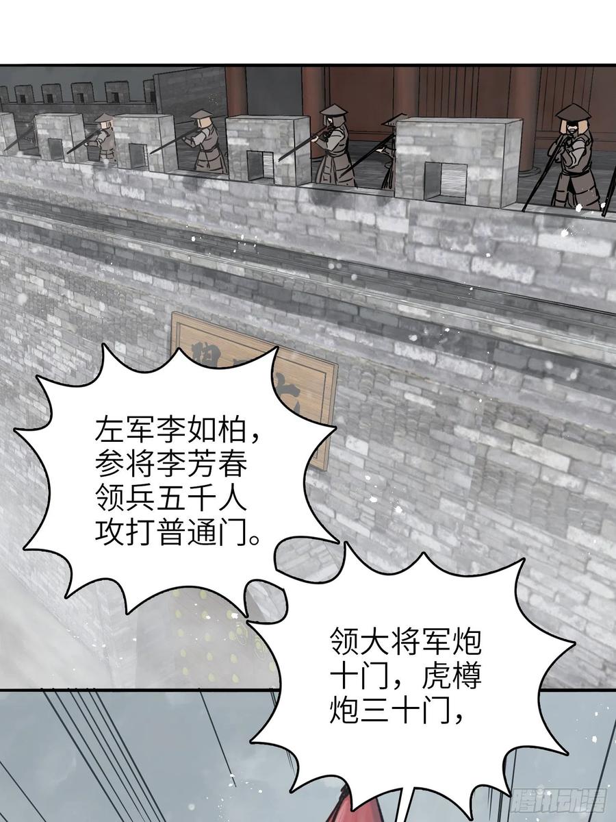 从姑获鸟开始韩漫全集-059 兵临城下无删减无遮挡章节图片 