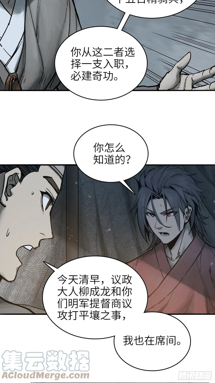 从姑获鸟开始韩漫全集-059 兵临城下无删减无遮挡章节图片 