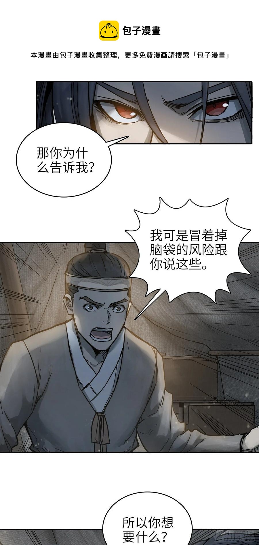 从姑获鸟开始韩漫全集-059 兵临城下无删减无遮挡章节图片 