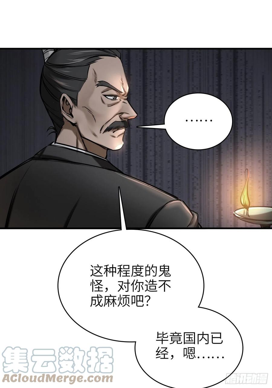 从姑获鸟开始韩漫全集-061 攻山无删减无遮挡章节图片 