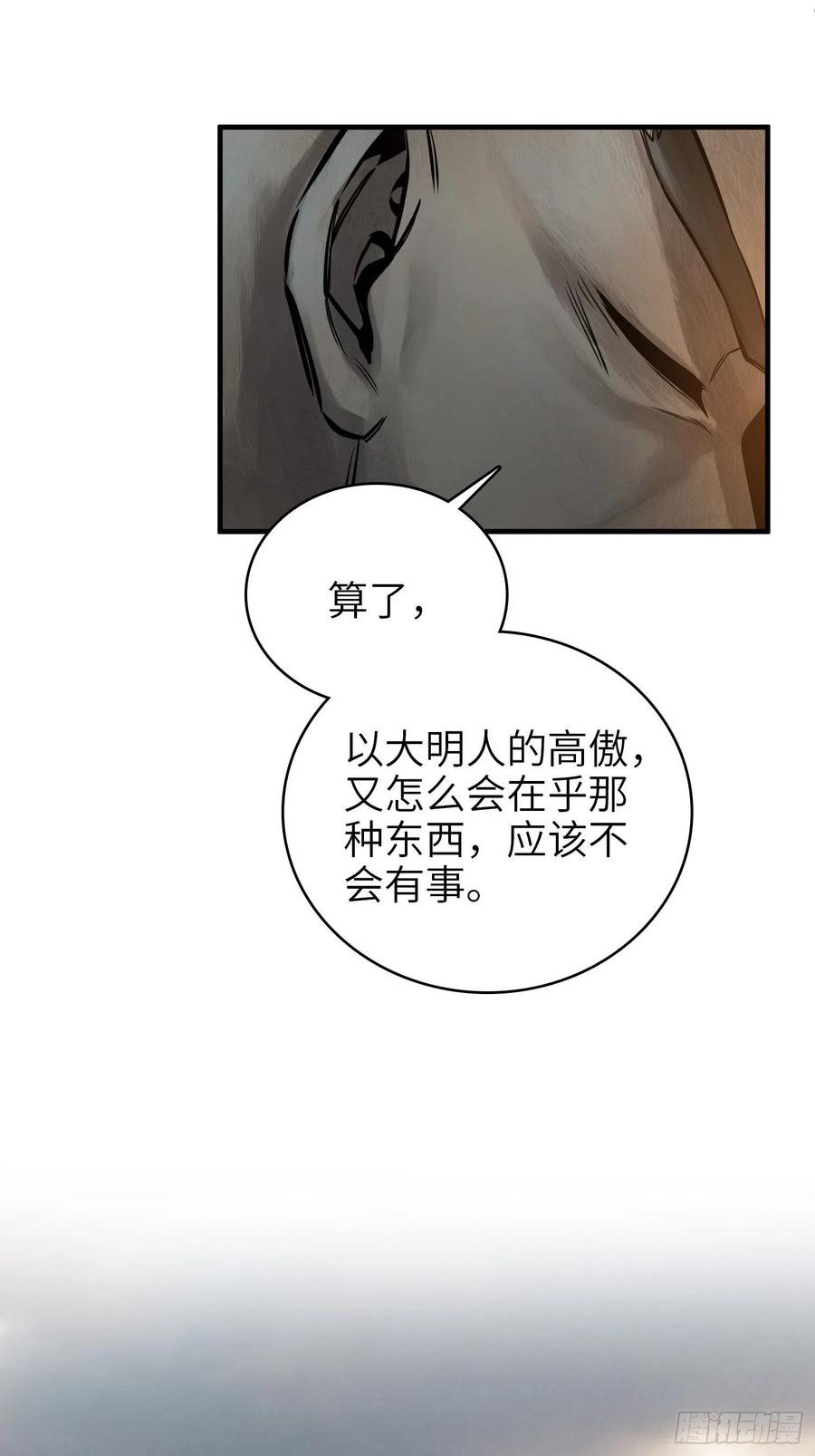 从姑获鸟开始韩漫全集-061 攻山无删减无遮挡章节图片 
