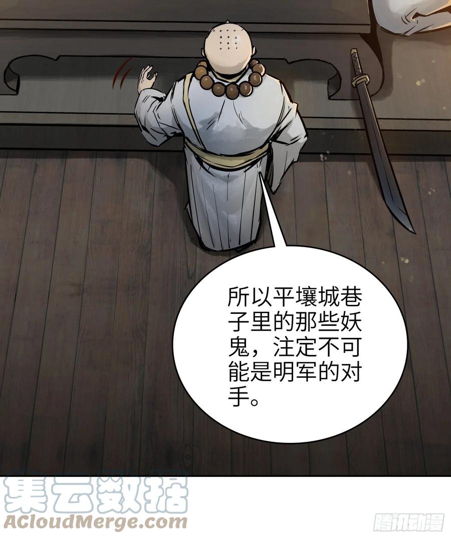 从姑获鸟开始韩漫全集-063 入城无删减无遮挡章节图片 