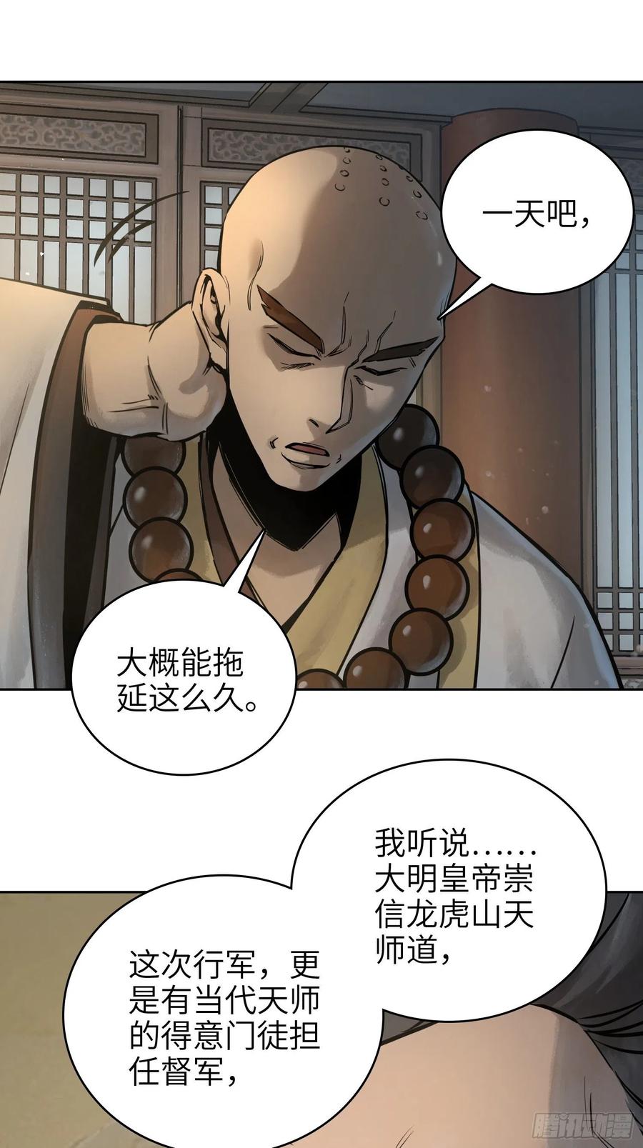 从姑获鸟开始韩漫全集-063 入城无删减无遮挡章节图片 
