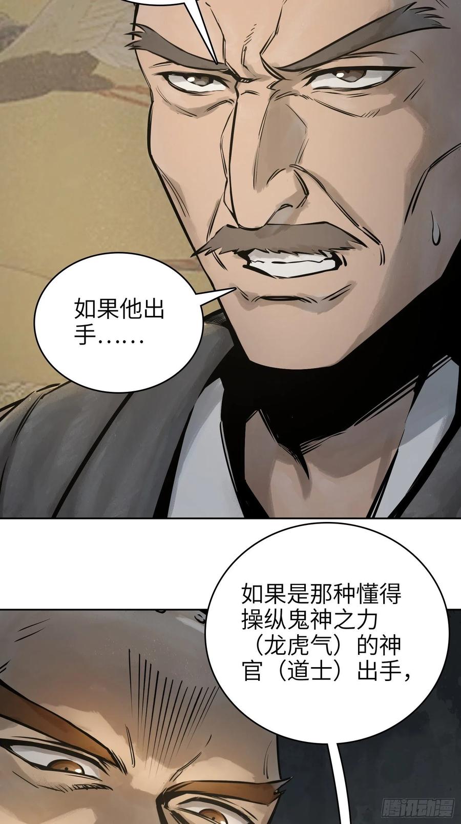 从姑获鸟开始韩漫全集-063 入城无删减无遮挡章节图片 