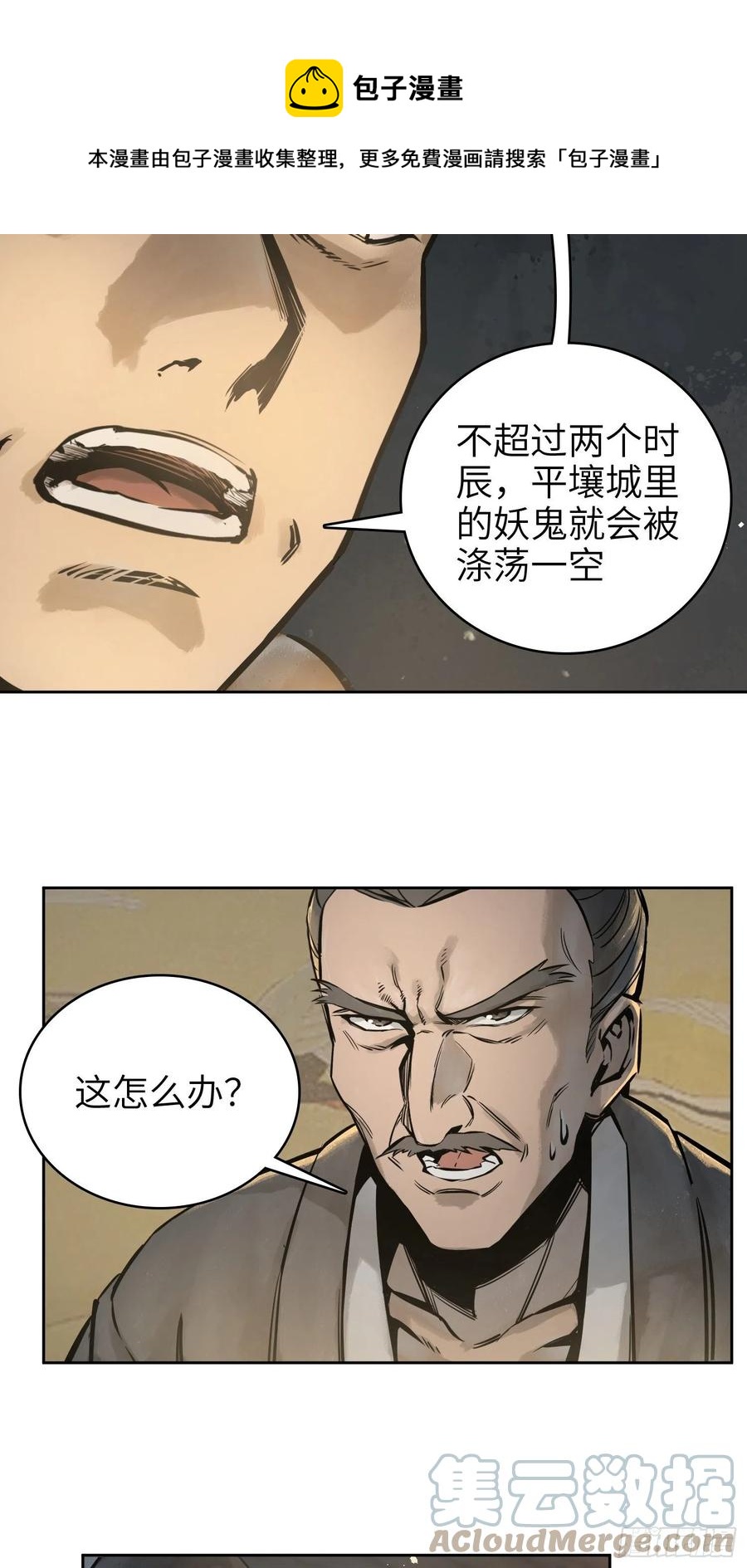 从姑获鸟开始韩漫全集-063 入城无删减无遮挡章节图片 