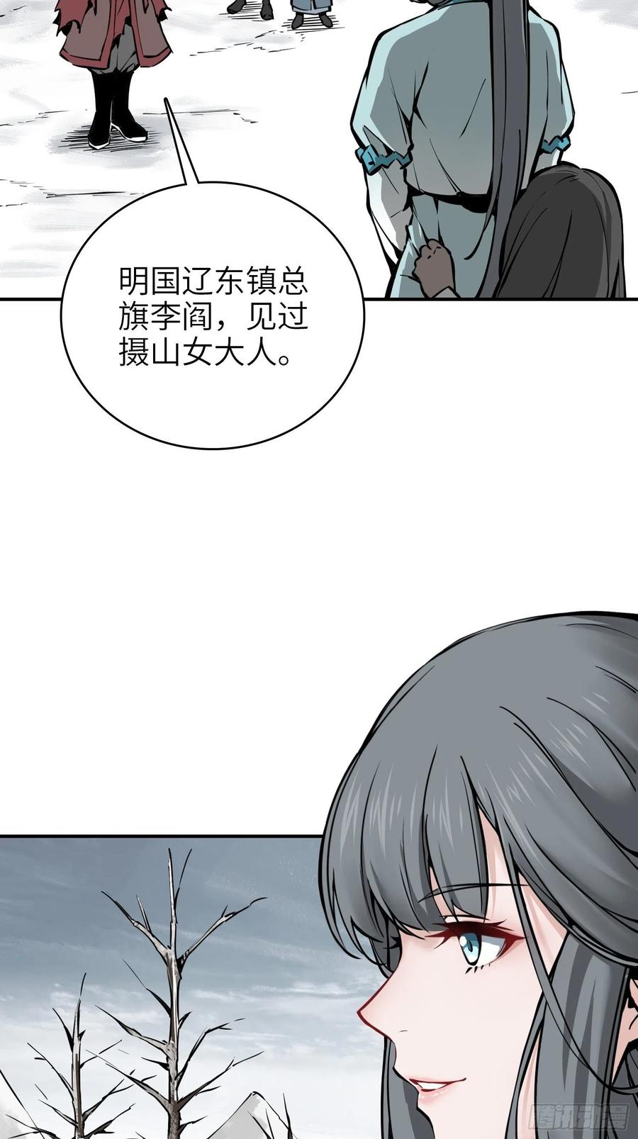 从姑获鸟开始韩漫全集-068 再见摄山女无删减无遮挡章节图片 