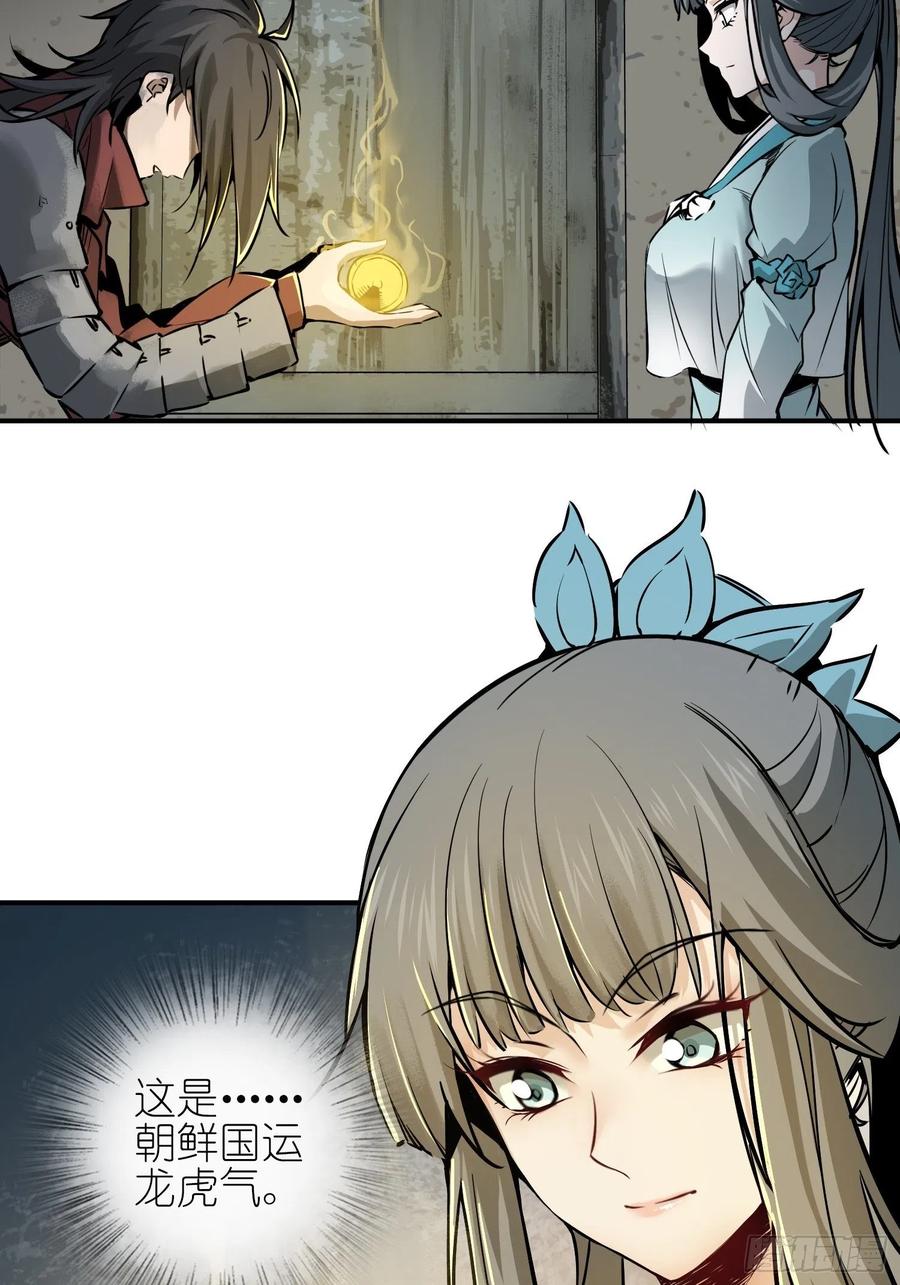 从姑获鸟开始韩漫全集-068 再见摄山女无删减无遮挡章节图片 