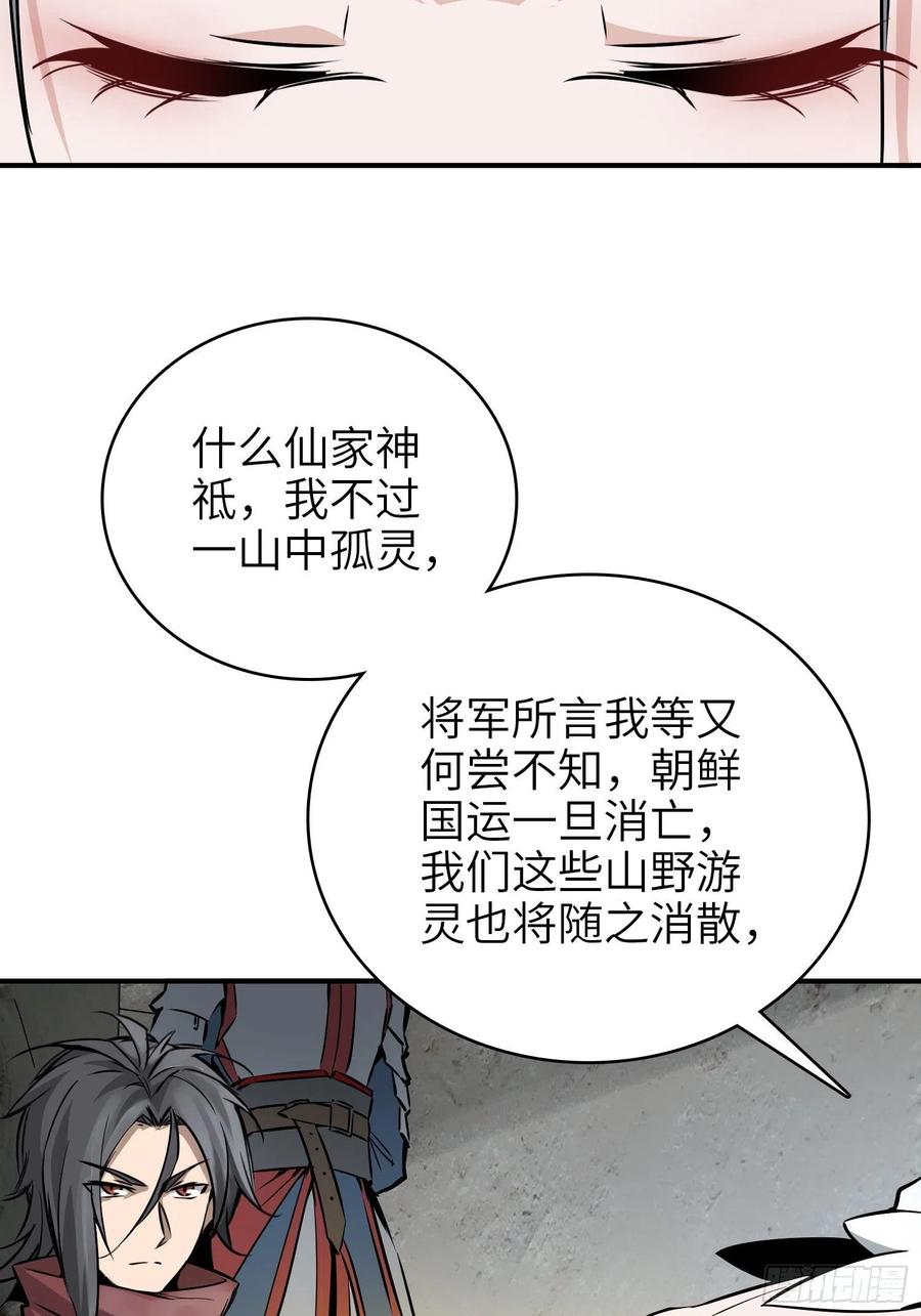 从姑获鸟开始韩漫全集-068 再见摄山女无删减无遮挡章节图片 