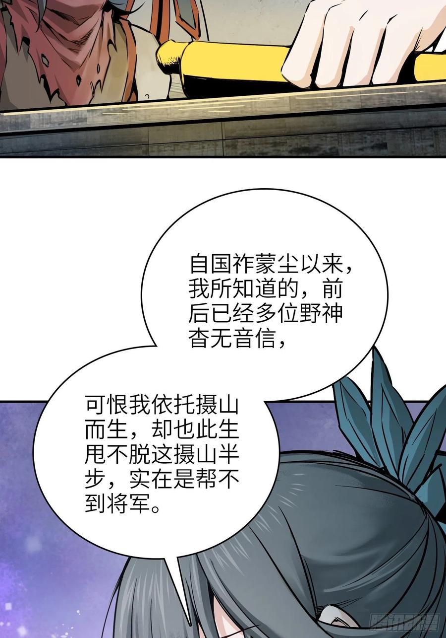 从姑获鸟开始韩漫全集-068 再见摄山女无删减无遮挡章节图片 