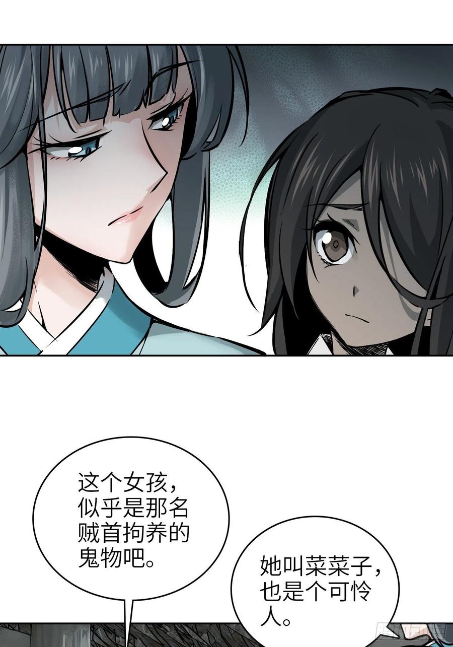 从姑获鸟开始韩漫全集-068 再见摄山女无删减无遮挡章节图片 