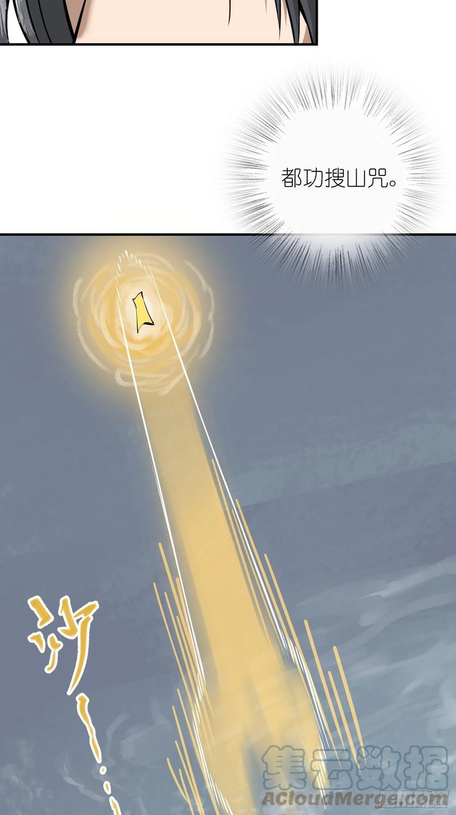 从姑获鸟开始韩漫全集-068 再见摄山女无删减无遮挡章节图片 