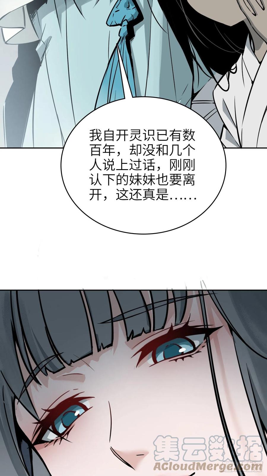 从姑获鸟开始韩漫全集-068 再见摄山女无删减无遮挡章节图片 