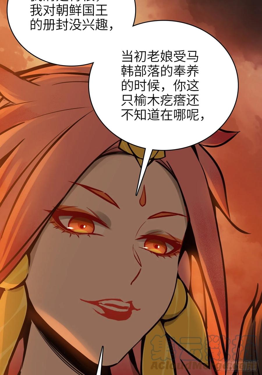 从姑获鸟开始韩漫全集-069 掠万物于己用无删减无遮挡章节图片 