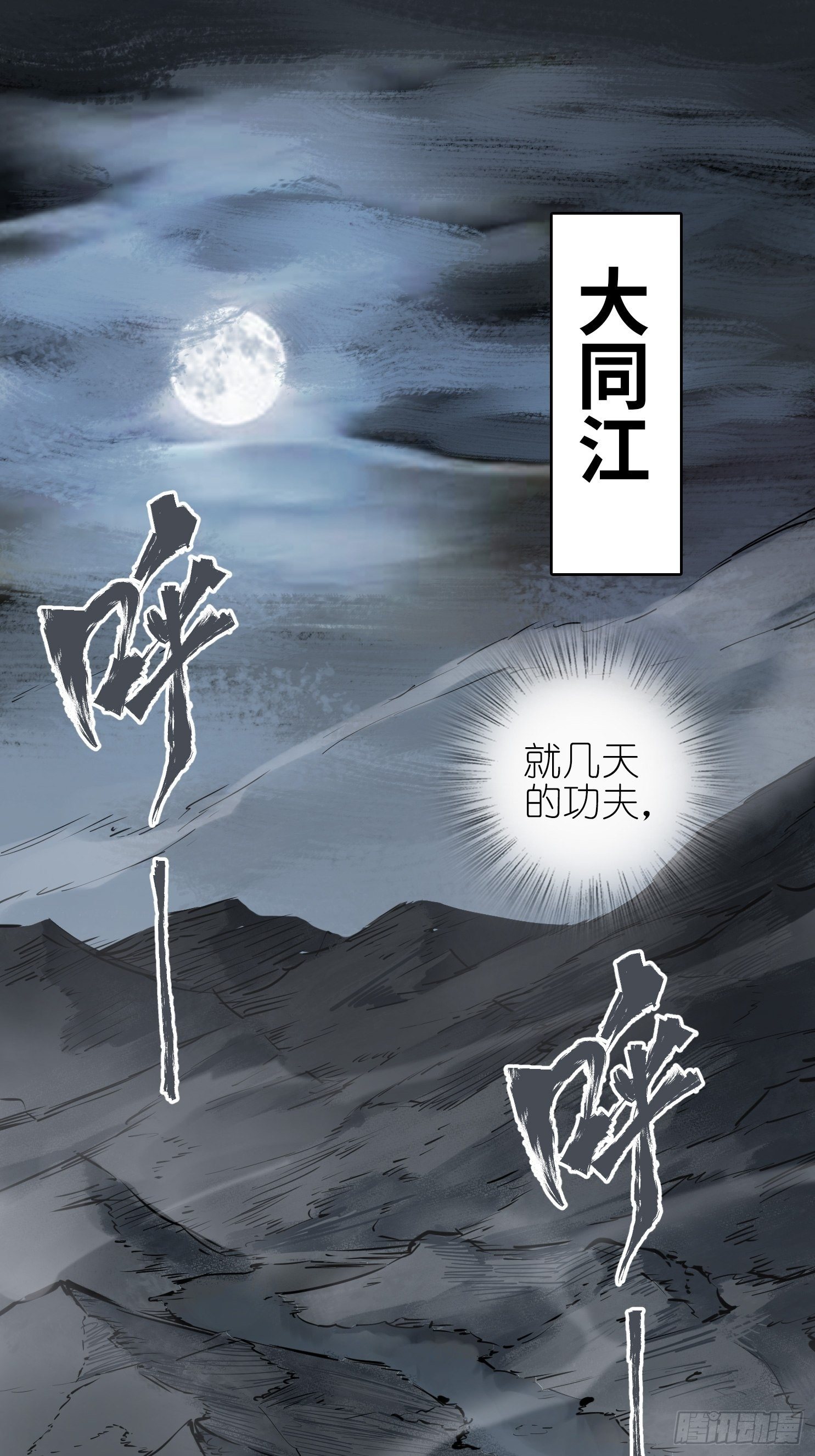 从姑获鸟开始韩漫全集-072 天只一算（一）无删减无遮挡章节图片 