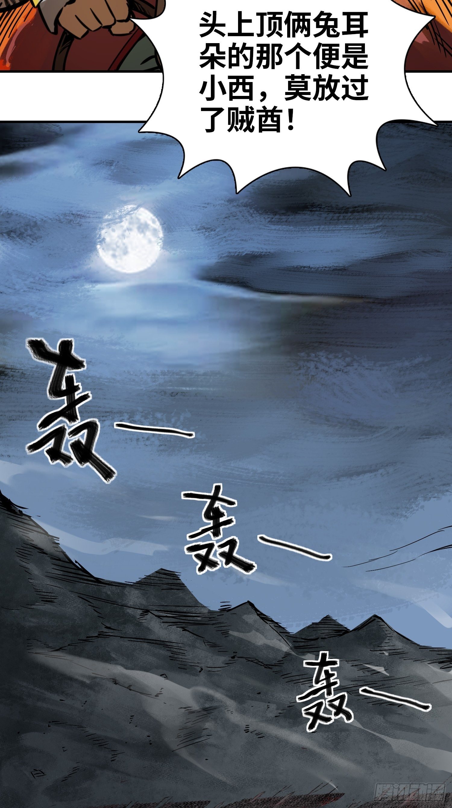 从姑获鸟开始韩漫全集-072 天只一算（一）无删减无遮挡章节图片 