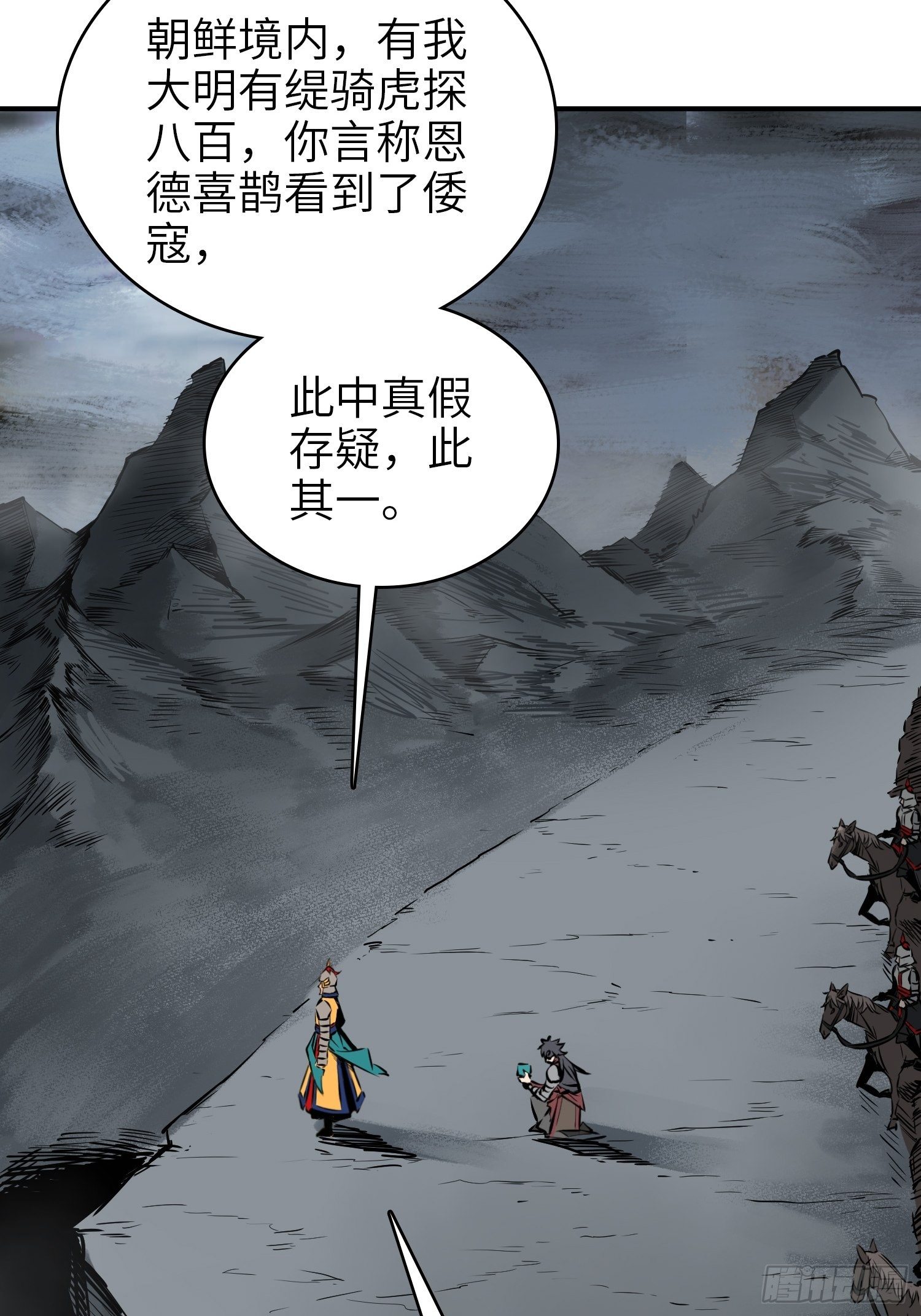 从姑获鸟开始韩漫全集-072 天只一算（一）无删减无遮挡章节图片 