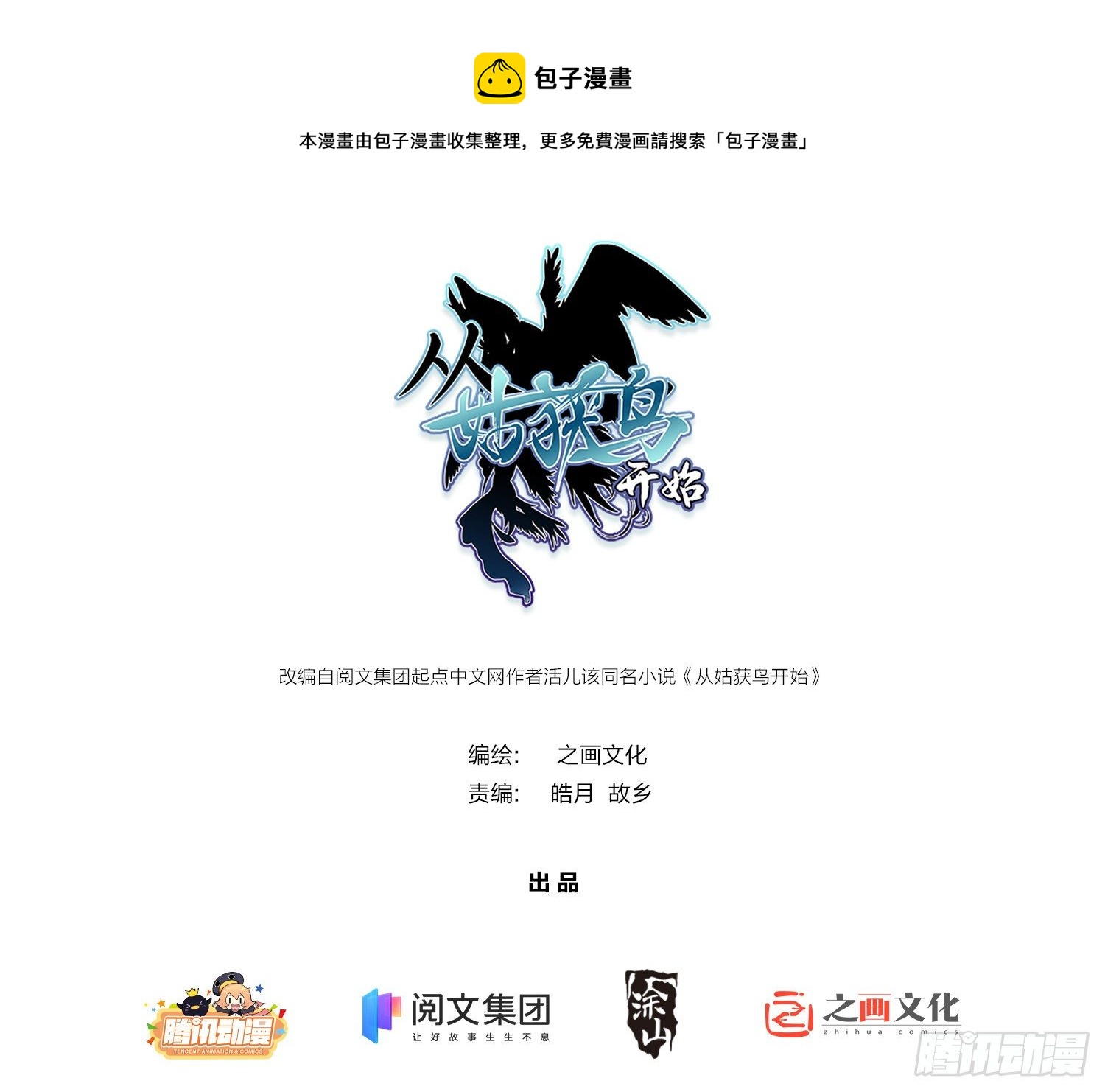 从姑获鸟开始韩漫全集-067 招募无删减无遮挡章节图片 