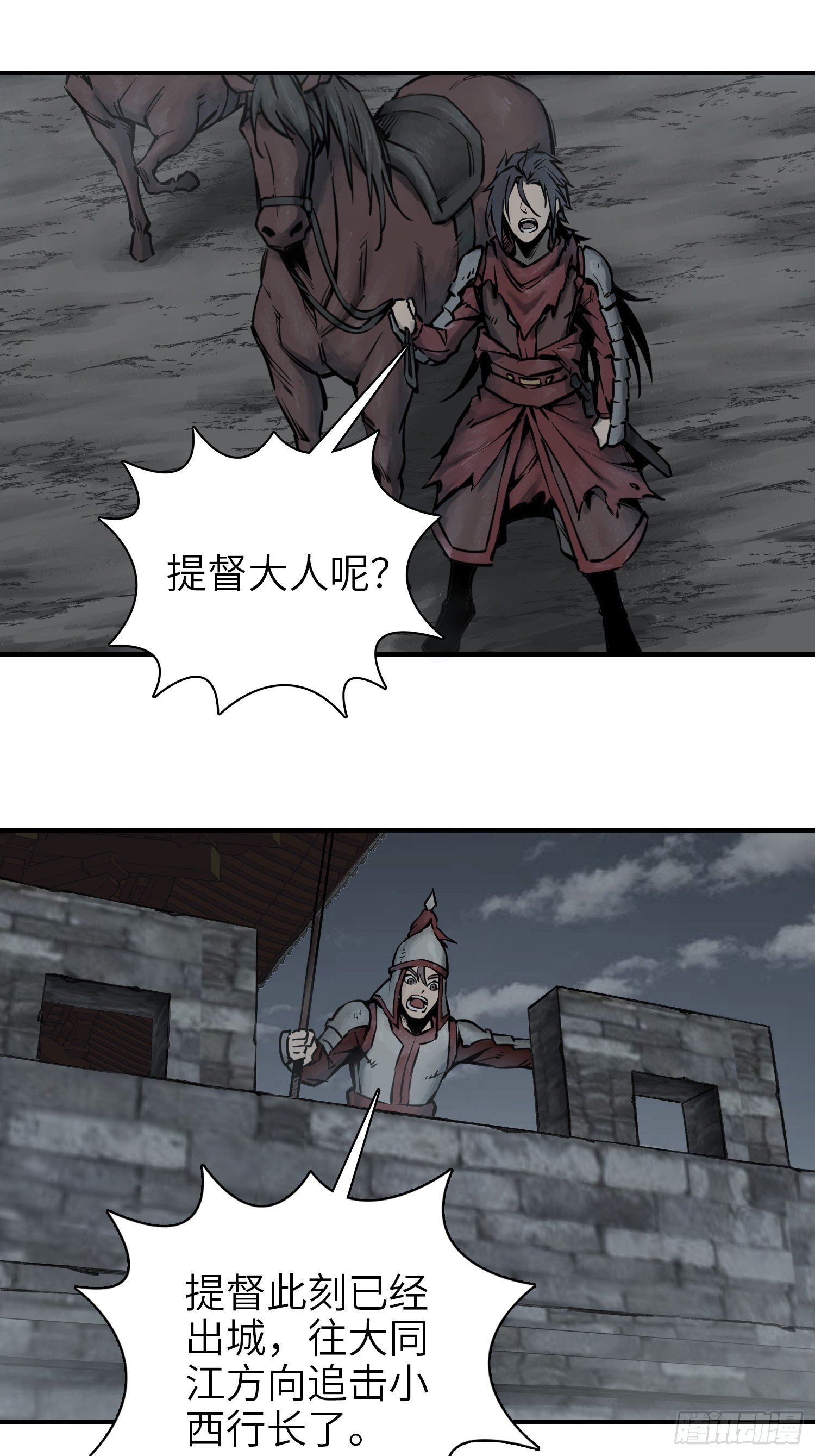 从姑获鸟开始韩漫全集-071 山雨欲来无删减无遮挡章节图片 