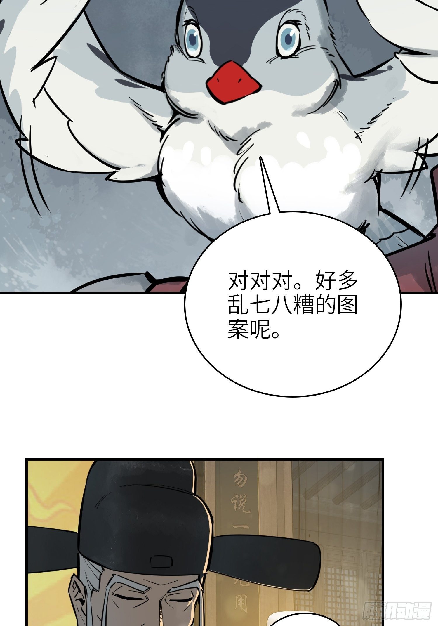 从姑获鸟开始韩漫全集-071 山雨欲来无删减无遮挡章节图片 