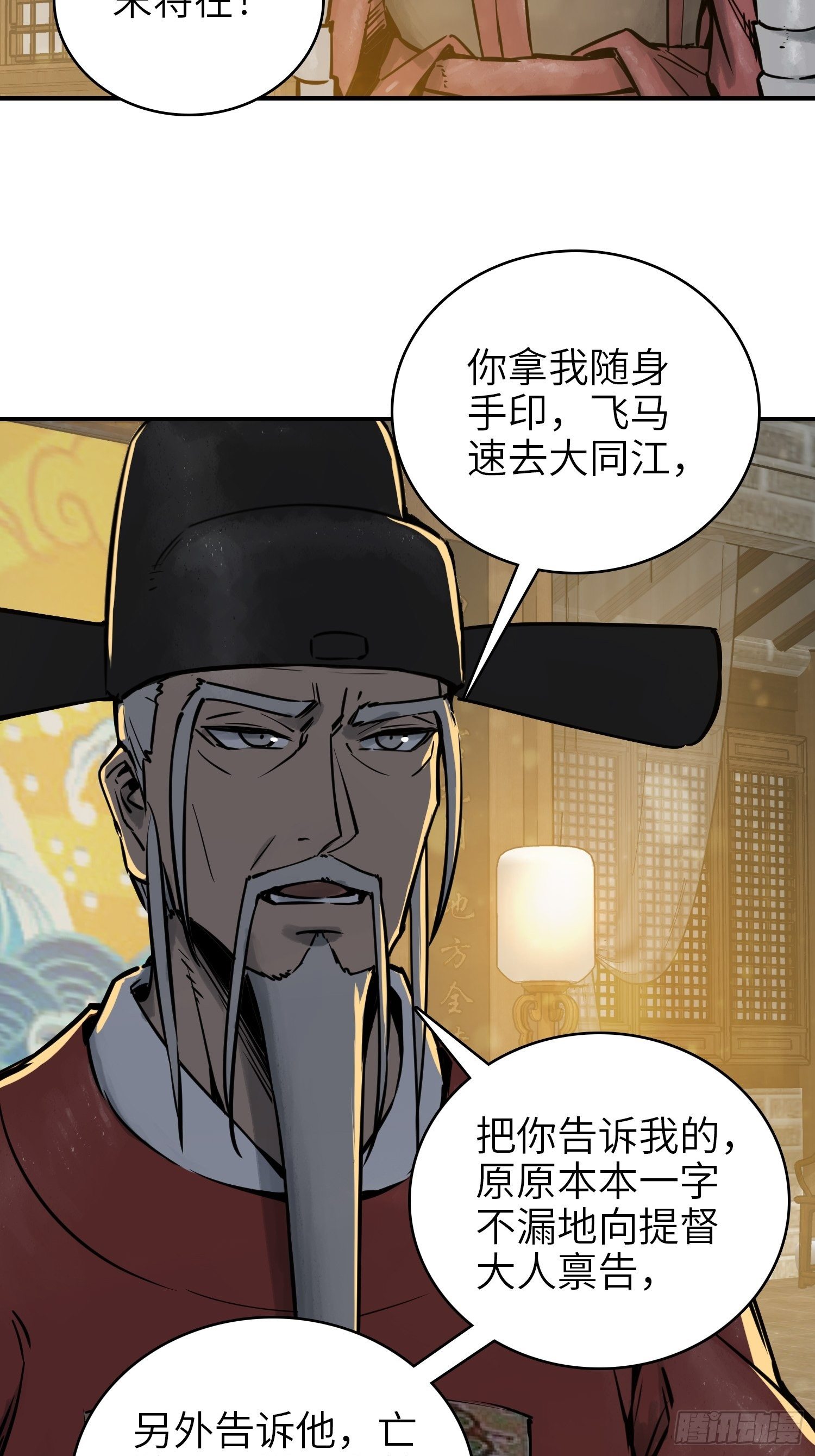 从姑获鸟开始韩漫全集-071 山雨欲来无删减无遮挡章节图片 